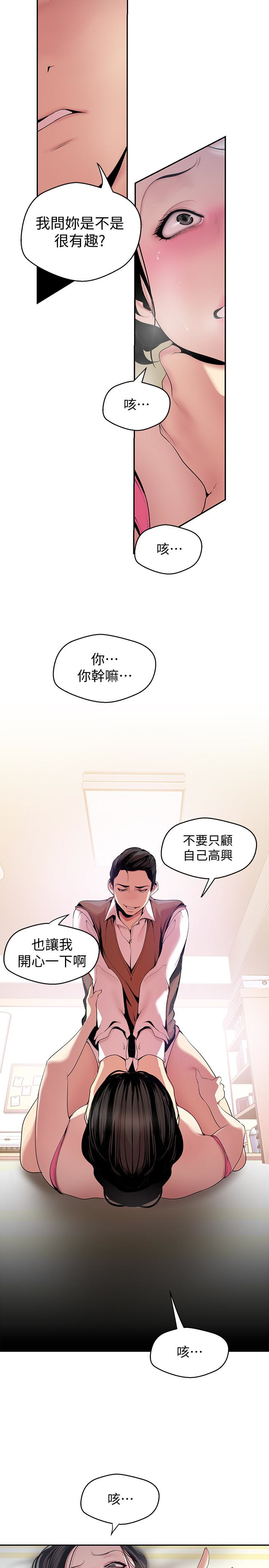 美丽新世界 第45話-忍無可忍! 第13页