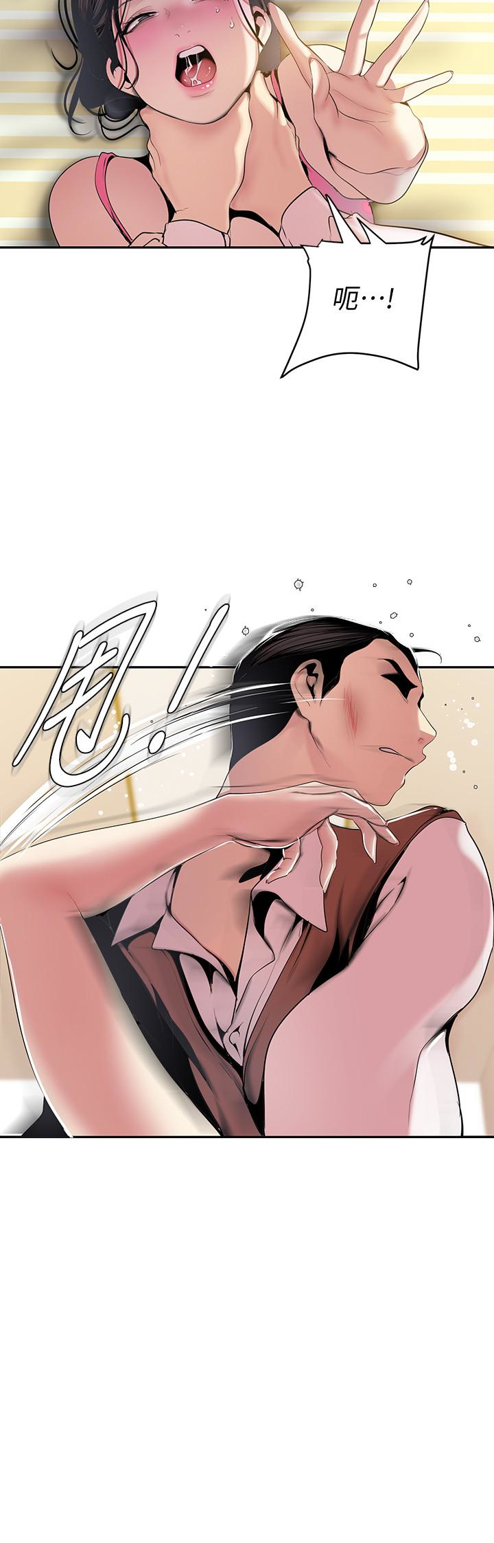 美丽新世界 第45話-忍無可忍! 第14页