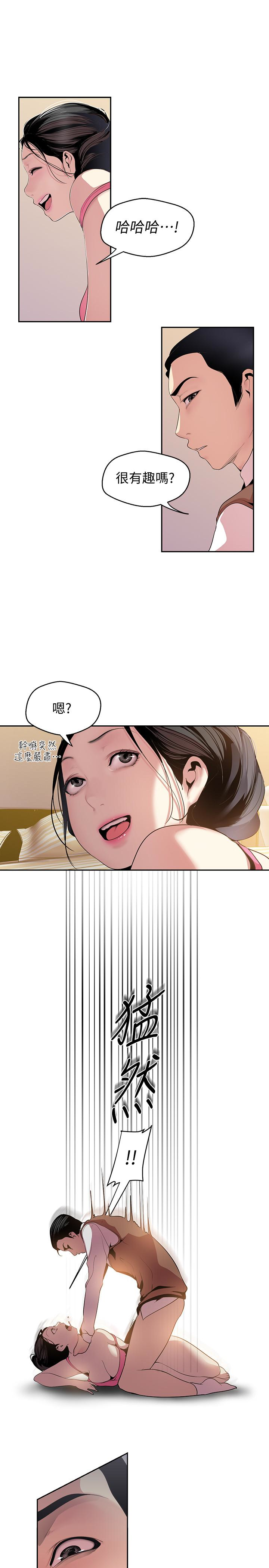 美丽新世界 第45話-忍無可忍! 第12页