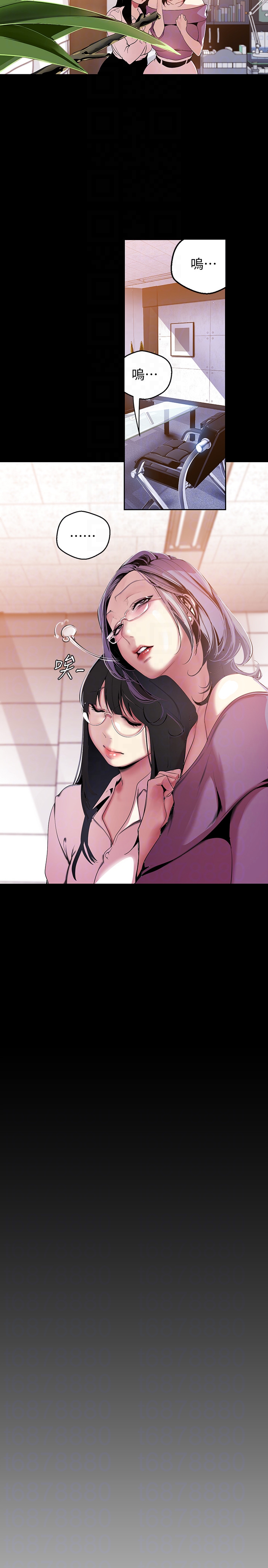 美丽新世界 第45話-忍無可忍! 第7页