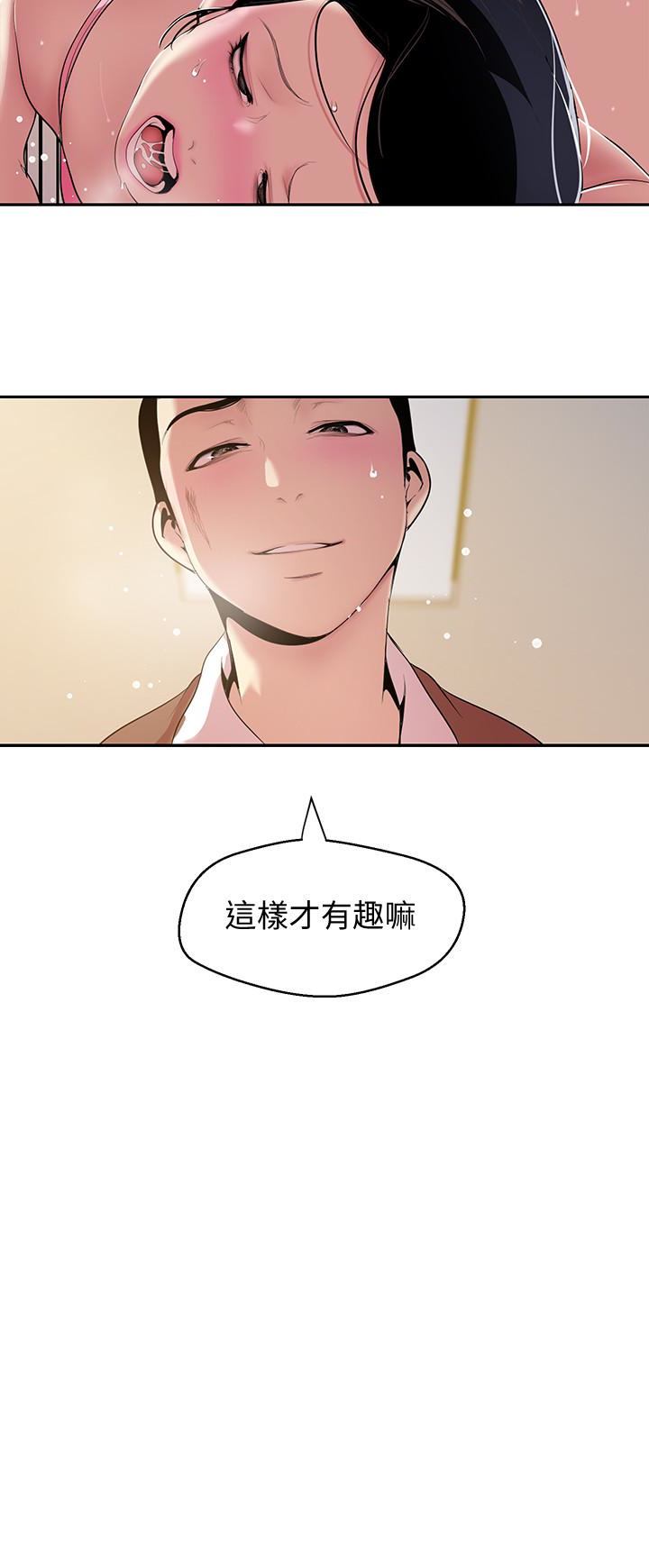 美丽新世界 第45話-忍無可忍! 第17页