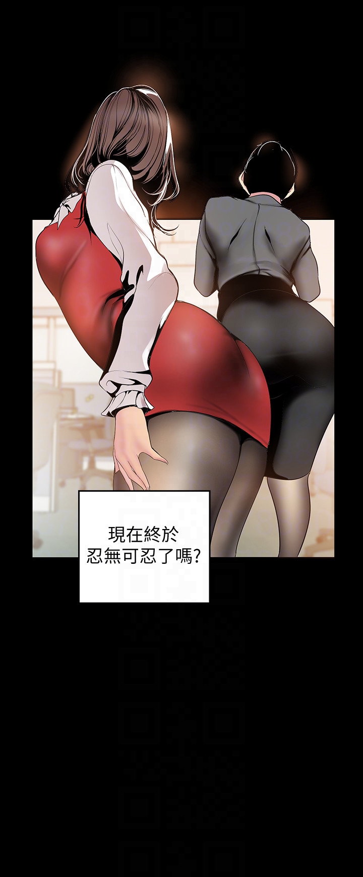 美丽新世界 第45話-忍無可忍! 第23页