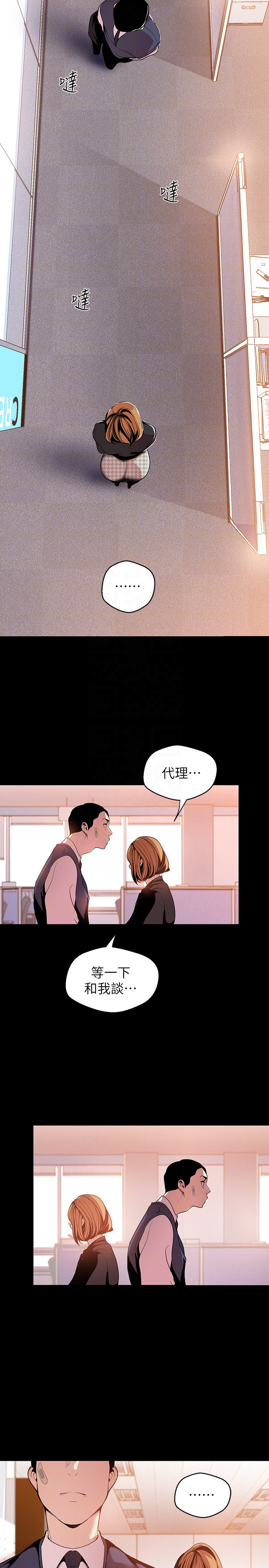 美丽新世界 第45話-忍無可忍! 第25页
