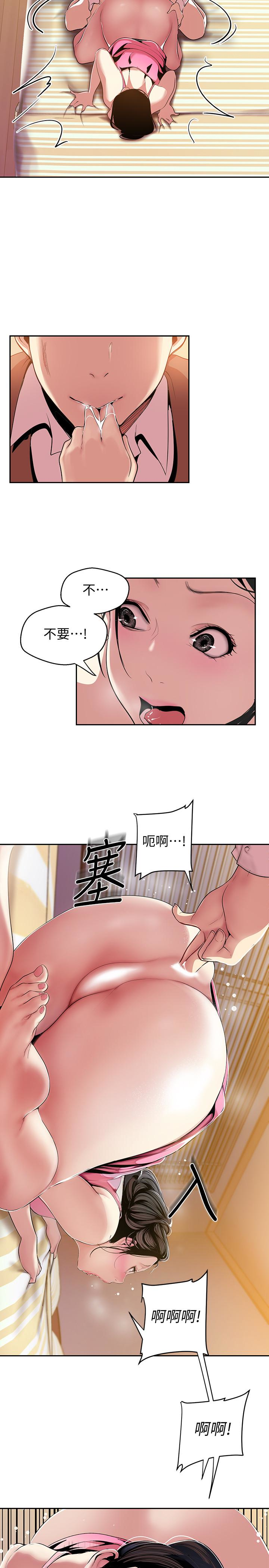 美丽新世界 第45話-忍無可忍! 第16页