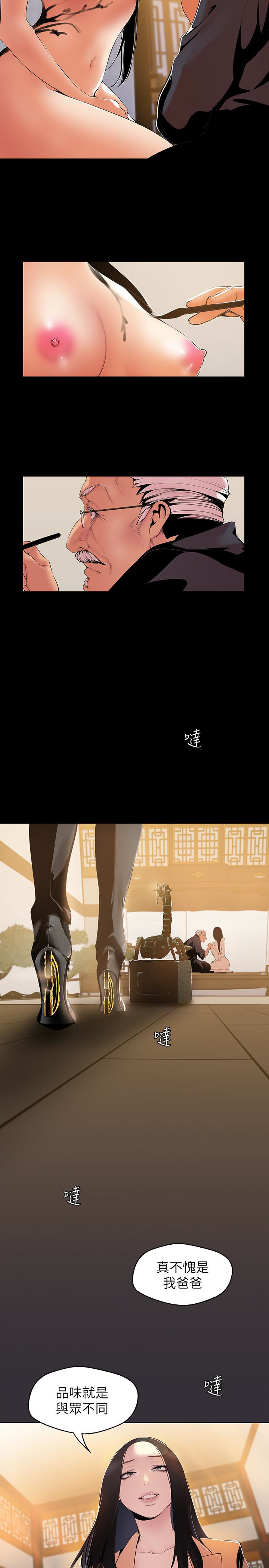 美丽新世界 第46話-父女間的醜陋賭局 第5页