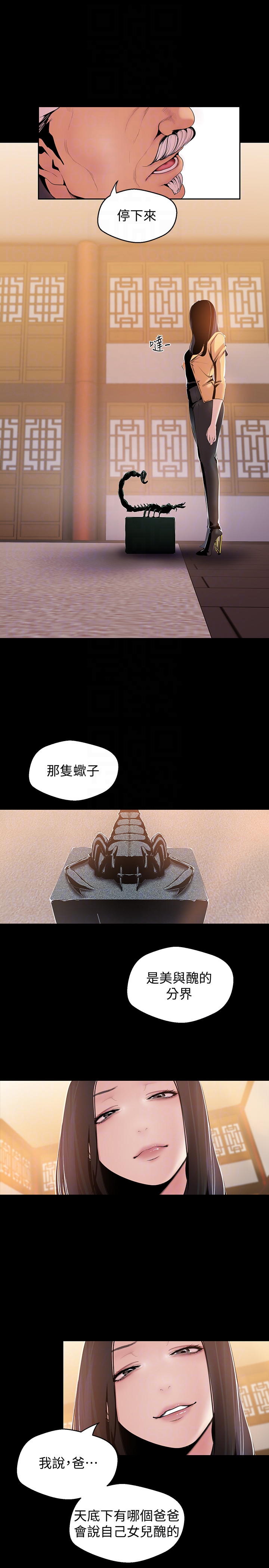 美丽新世界 第46話-父女間的醜陋賭局 第7页