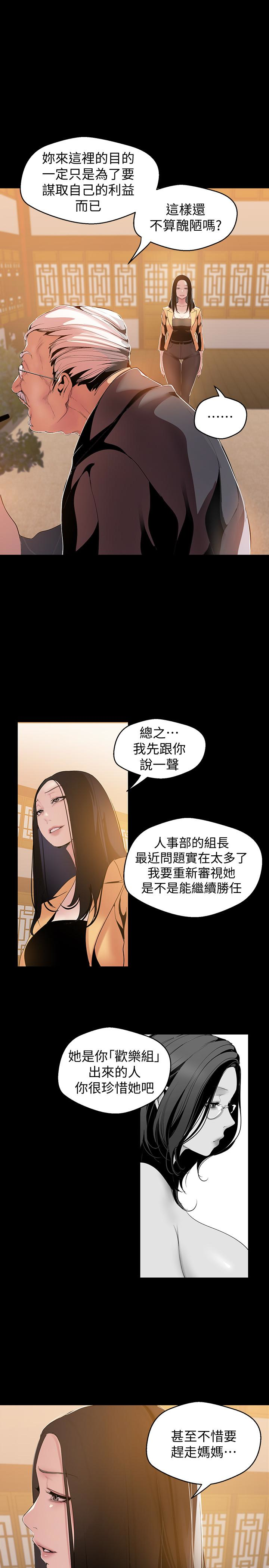 美丽新世界 第46話-父女間的醜陋賭局 第8页