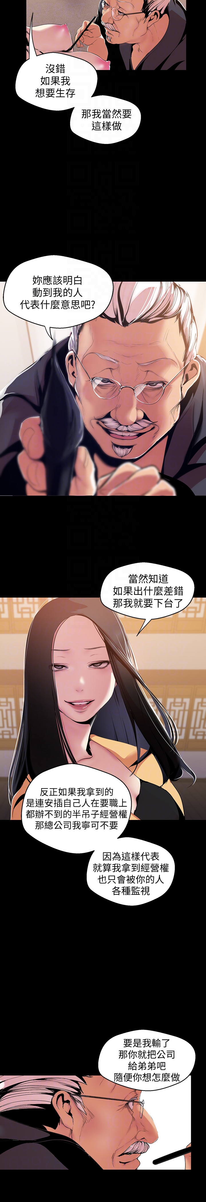 美丽新世界 第46話-父女間的醜陋賭局 第11页