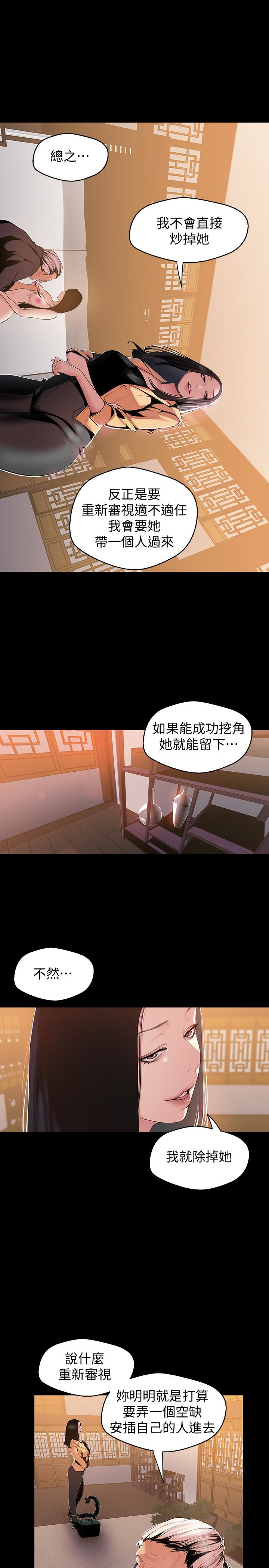 美丽新世界 第46話-父女間的醜陋賭局 第10页