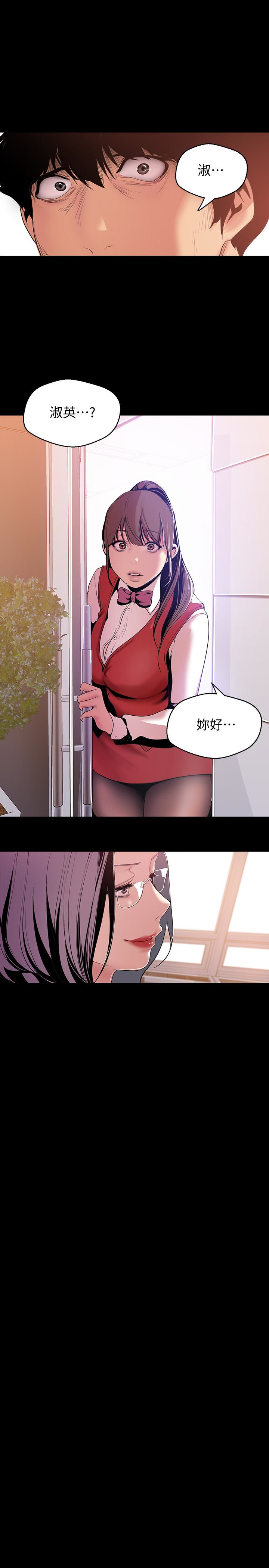 美丽新世界 第46話-父女間的醜陋賭局 第28页