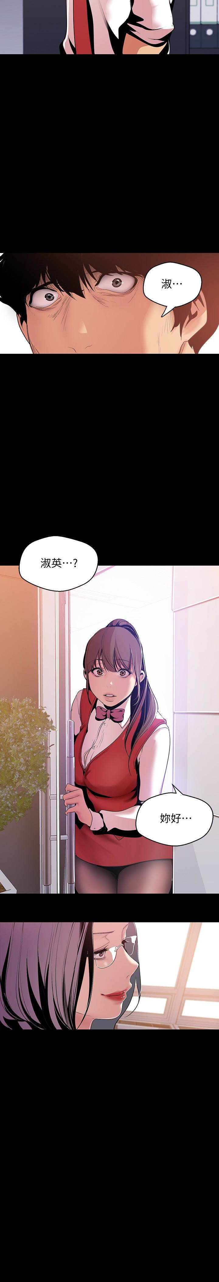 美丽新世界 第47話-美庭組長羞辱人的要求 第2页