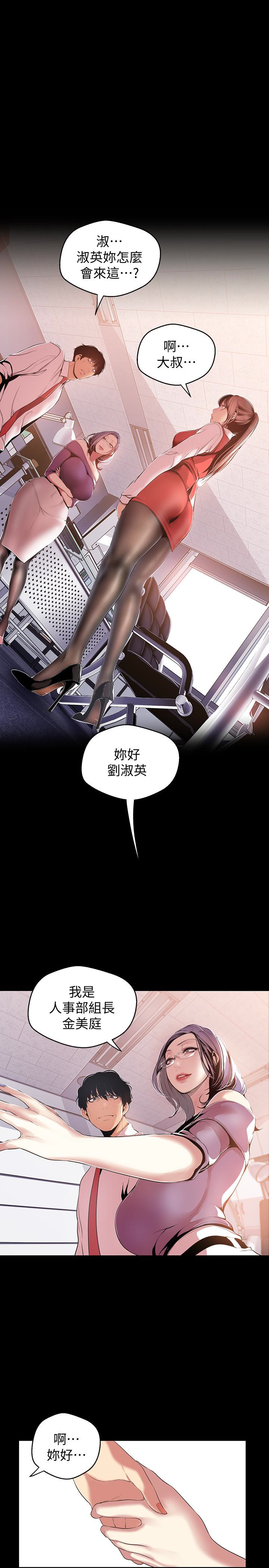 美丽新世界 第47話-美庭組長羞辱人的要求 第4页