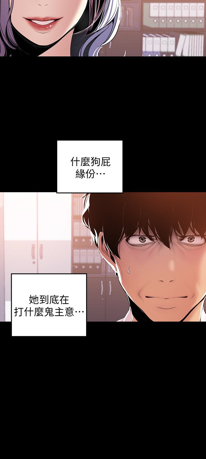 美丽新世界 第47話-美庭組長羞辱人的要求 第6页