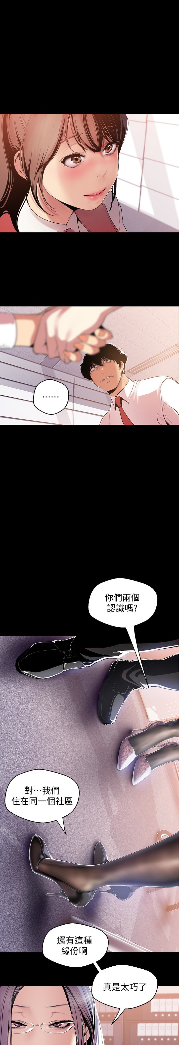 美丽新世界 第47話-美庭組長羞辱人的要求 第5页