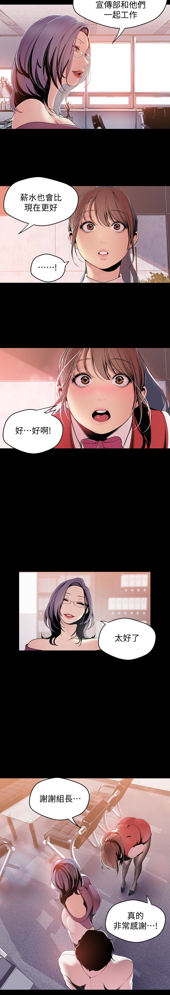 美丽新世界 第47話-美庭組長羞辱人的要求 第8页