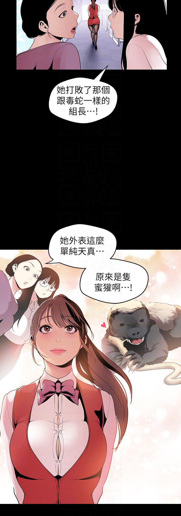 美丽新世界 第47話-美庭組長羞辱人的要求 第15页