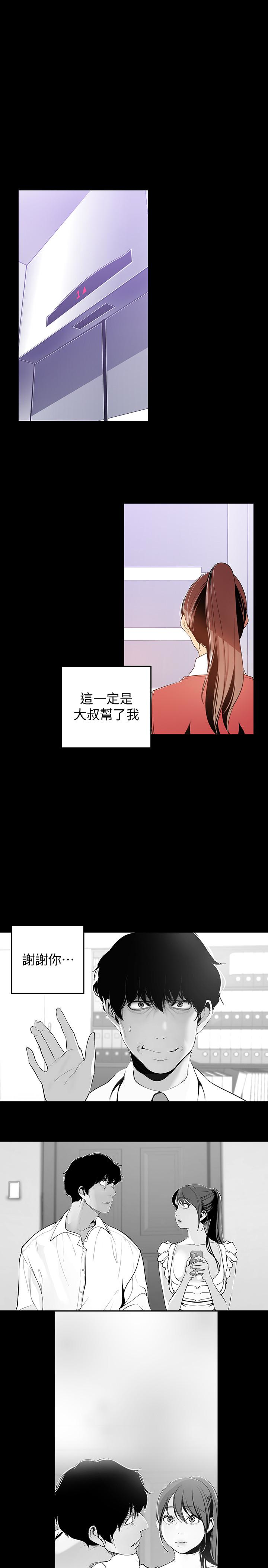 美丽新世界 第47話-美庭組長羞辱人的要求 第16页