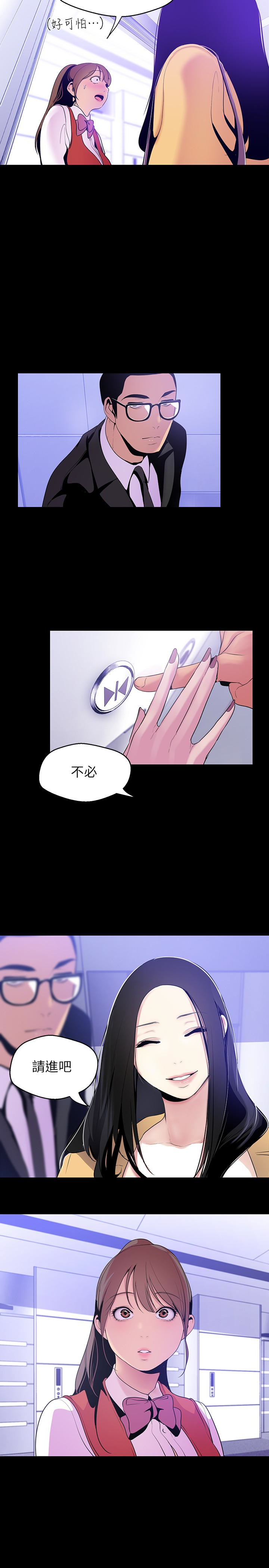 美丽新世界 第47話-美庭組長羞辱人的要求 第20页