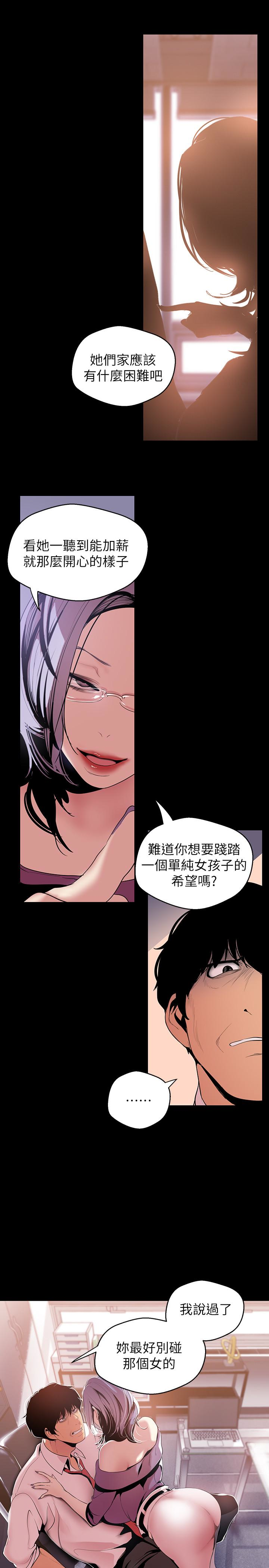 美丽新世界 第47話-美庭組長羞辱人的要求 第22页