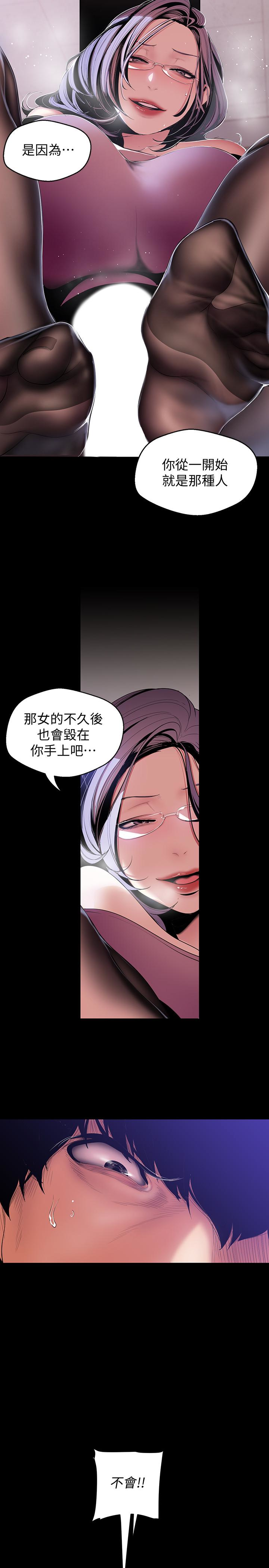 美丽新世界 第48話-淑英就讓我來守護 第16页