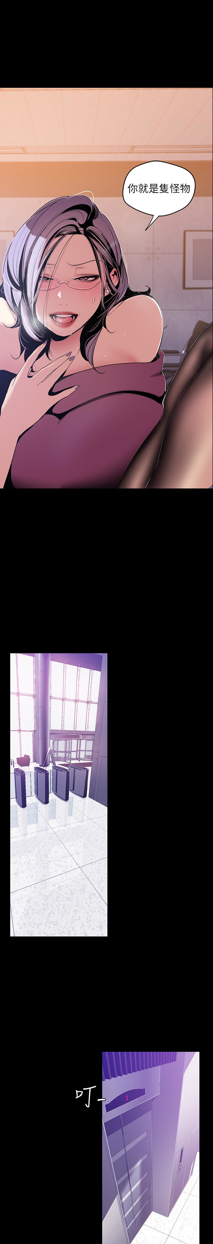 美丽新世界 第48話-淑英就讓我來守護 第21页