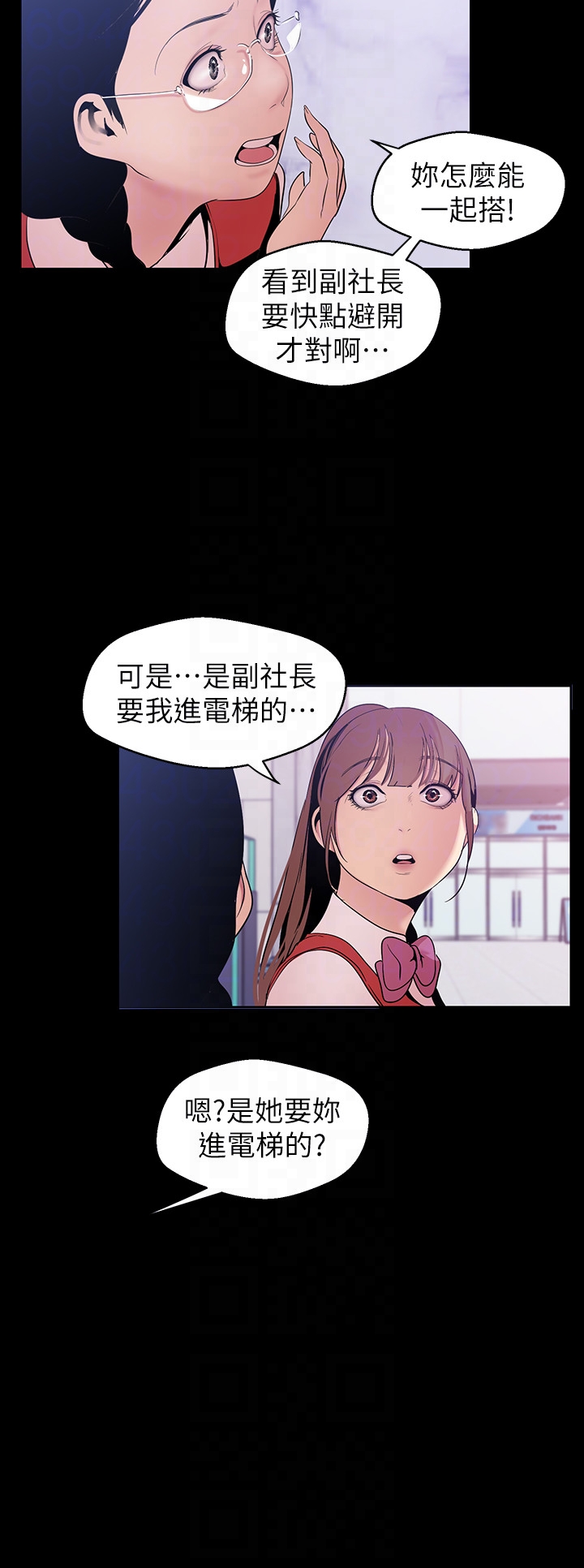 美丽新世界 第48話-淑英就讓我來守護 第23页