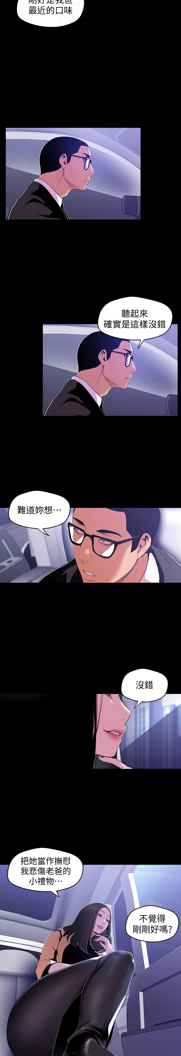 美丽新世界 第48話-淑英就讓我來守護 第25页