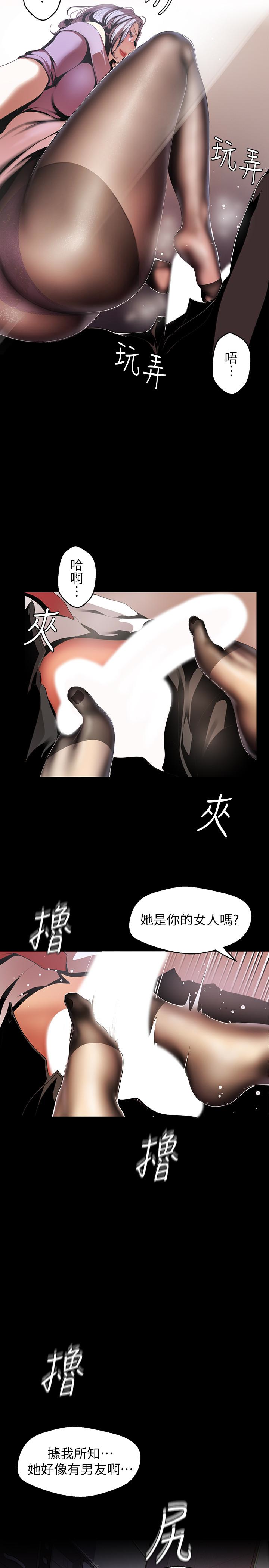 美丽新世界 第48話-淑英就讓我來守護 第13页
