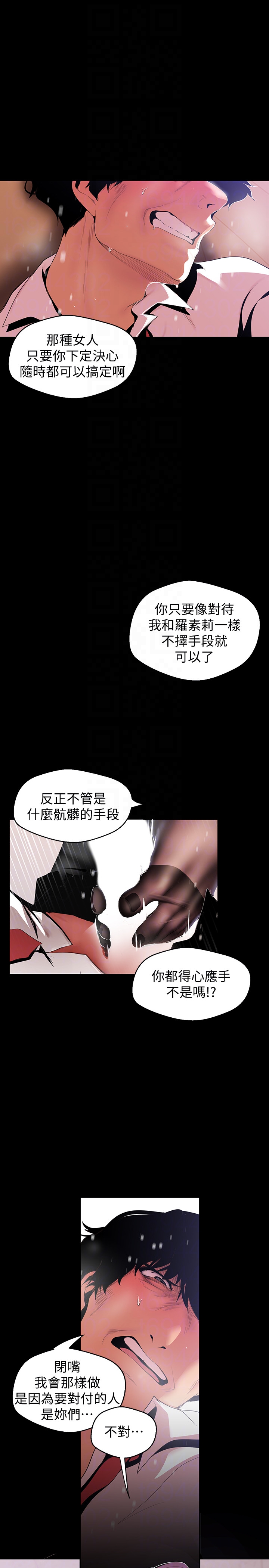 美丽新世界 第48話-淑英就讓我來守護 第15页
