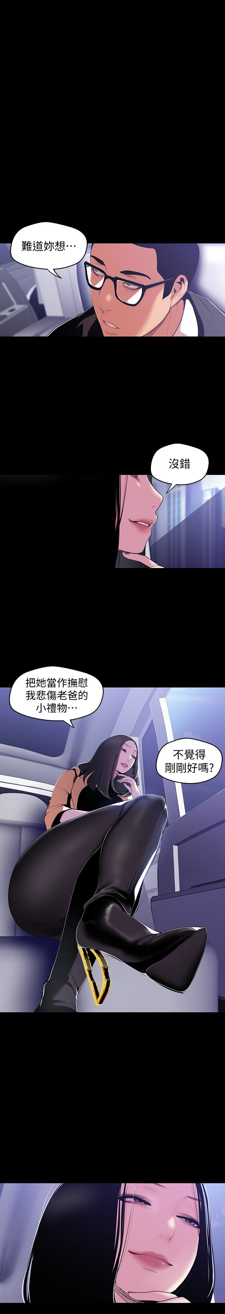 美丽新世界 第49話-享受刺激的淫蕩組長 第1页