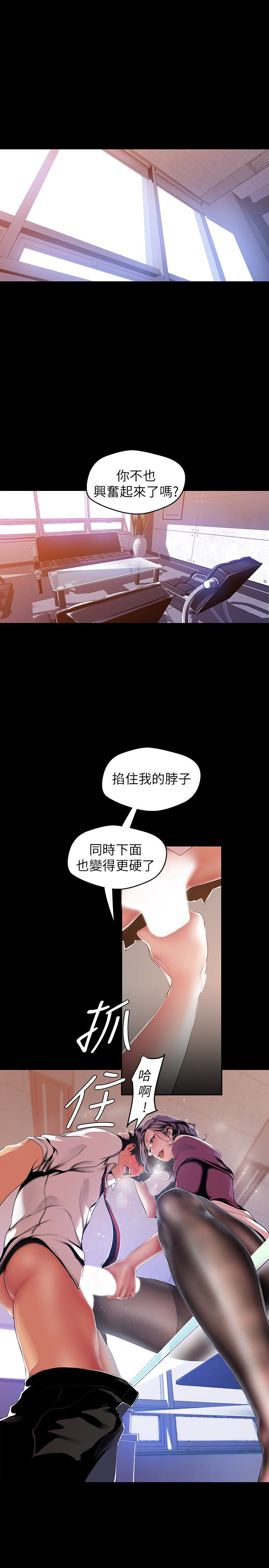 美丽新世界 第49話-享受刺激的淫蕩組長 第3页