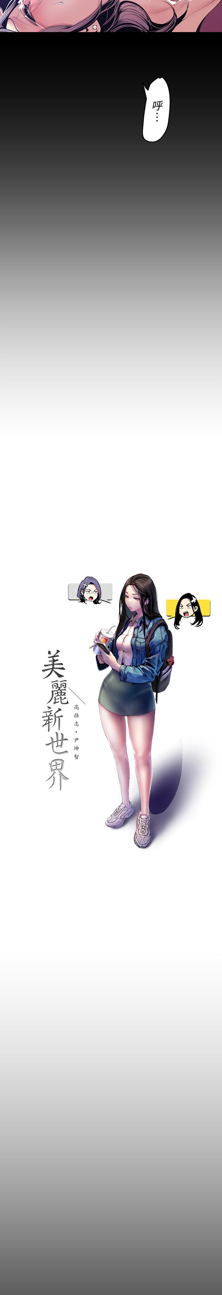 美丽新世界 第49話-享受刺激的淫蕩組長 第10页
