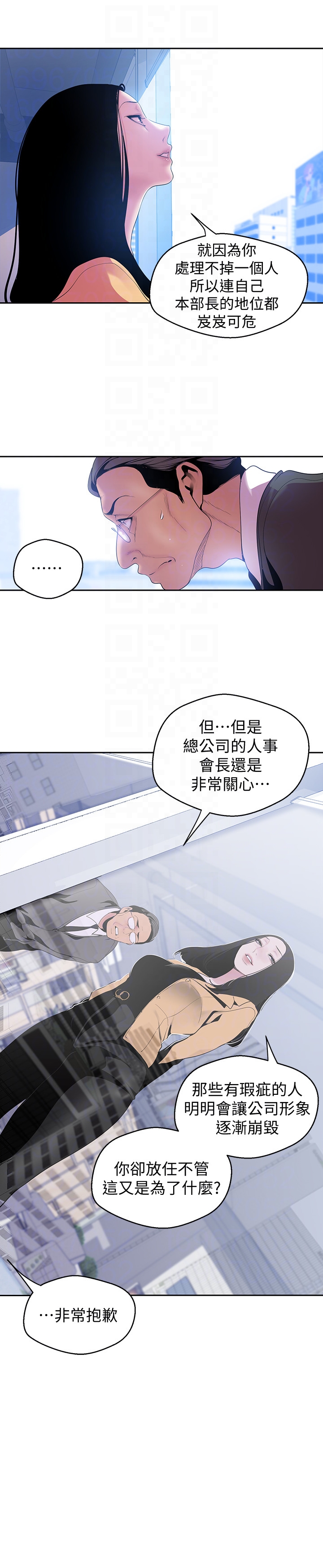 美丽新世界 第49話-享受刺激的淫蕩組長 第23页