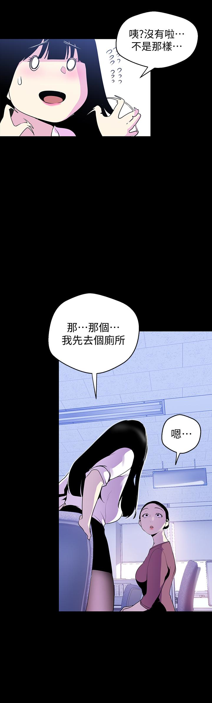 美丽新世界 第53話-來審問妳這偷窺的小貓咪 第20页