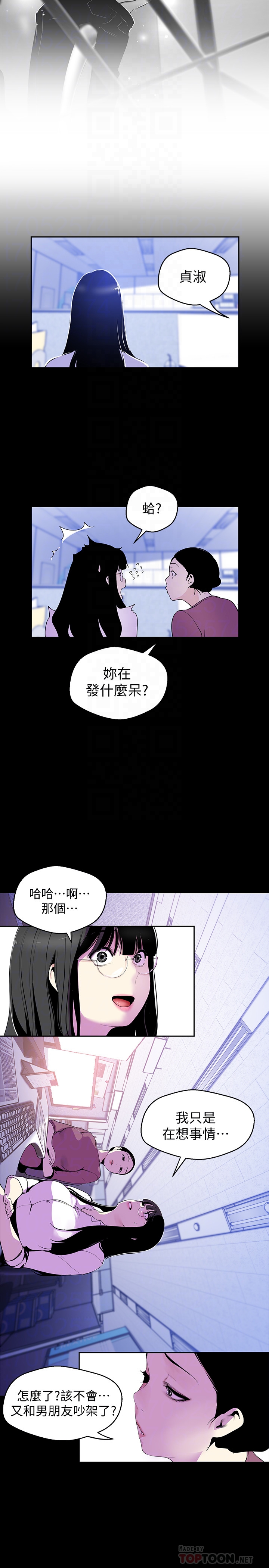 美丽新世界 第53話-來審問妳這偷窺的小貓咪 第19页