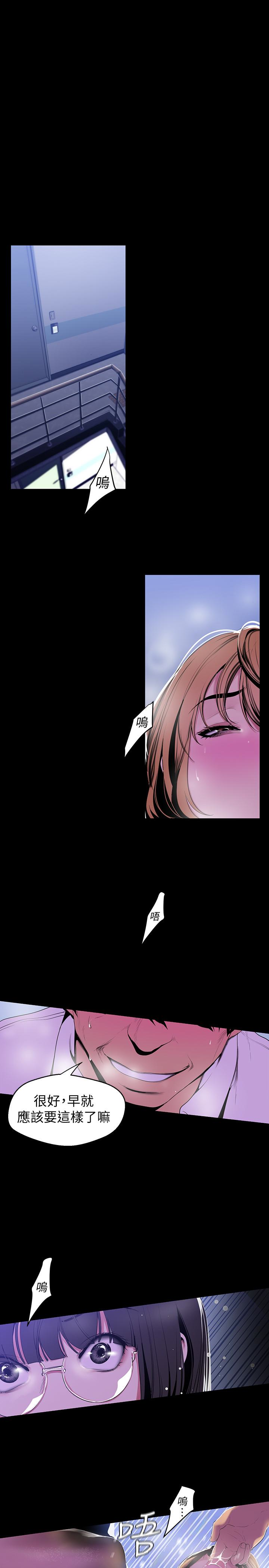 美丽新世界 第53話-來審問妳這偷窺的小貓咪 第3页