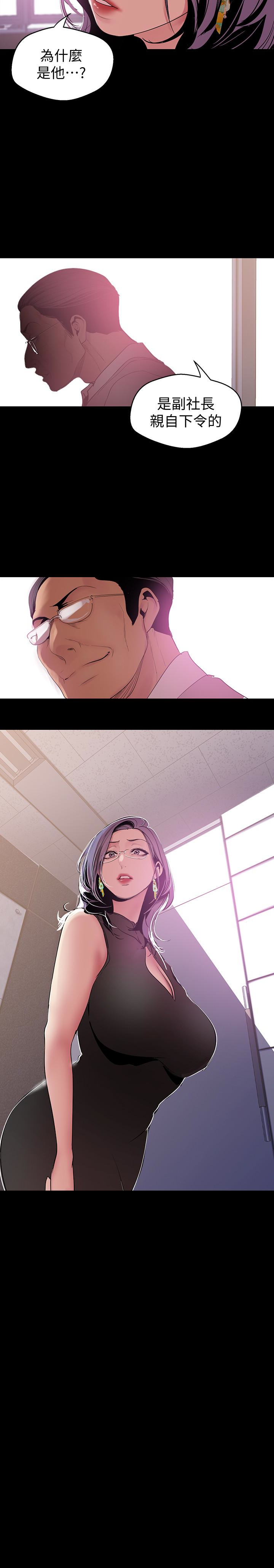 美丽新世界 第53話-來審問妳這偷窺的小貓咪 第2页