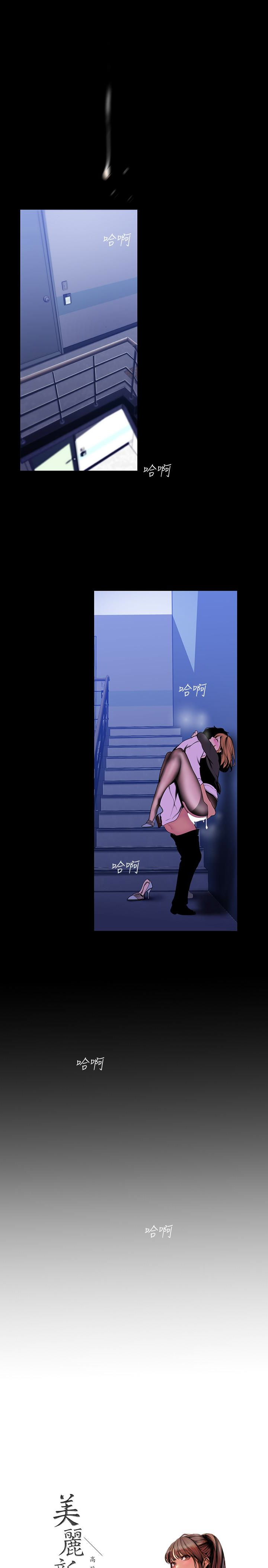 美丽新世界 第53話-來審問妳這偷窺的小貓咪 第13页