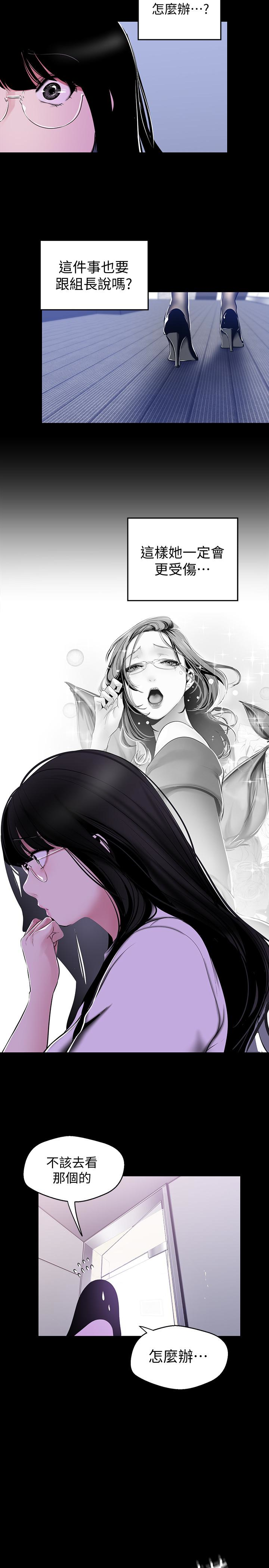 美丽新世界 第53話-來審問妳這偷窺的小貓咪 第22页