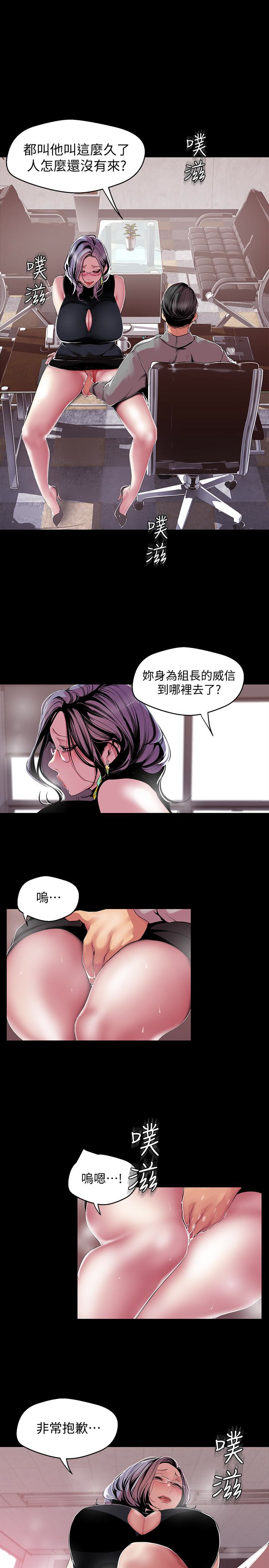 美丽新世界 第54話-新的獵物，陳書潾登場 第9页