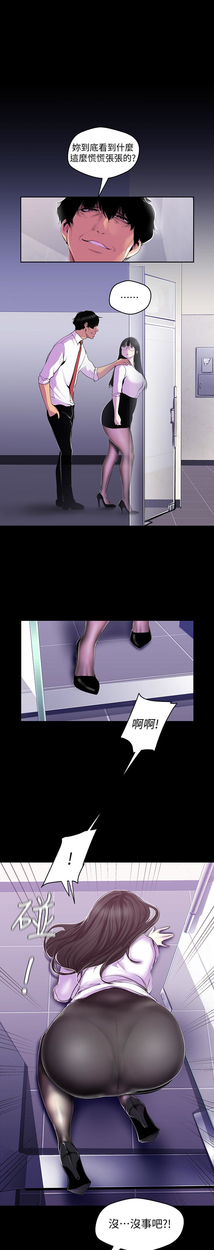 美丽新世界 第54話-新的獵物，陳書潾登場 第3页
