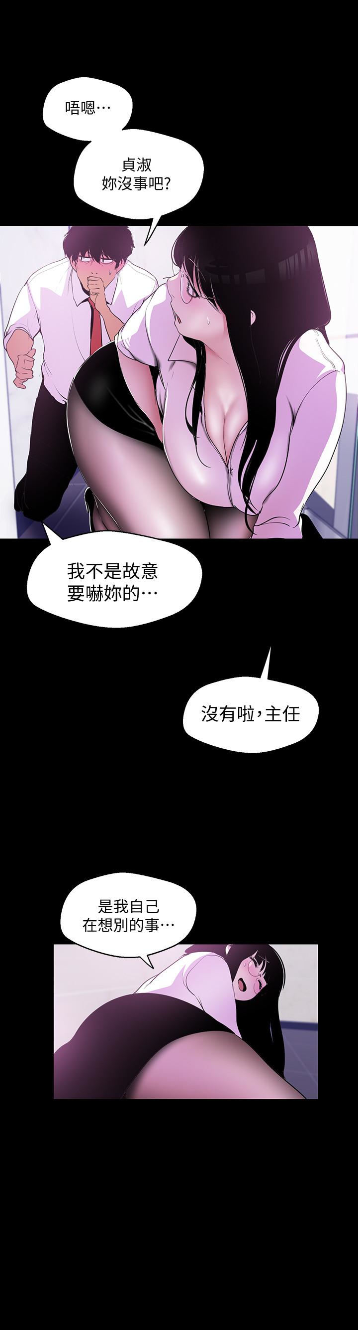 美丽新世界 第54話-新的獵物，陳書潾登場 第5页
