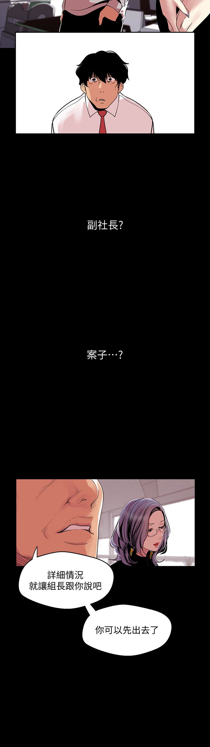 美丽新世界 第54話-新的獵物，陳書潾登場 第14页