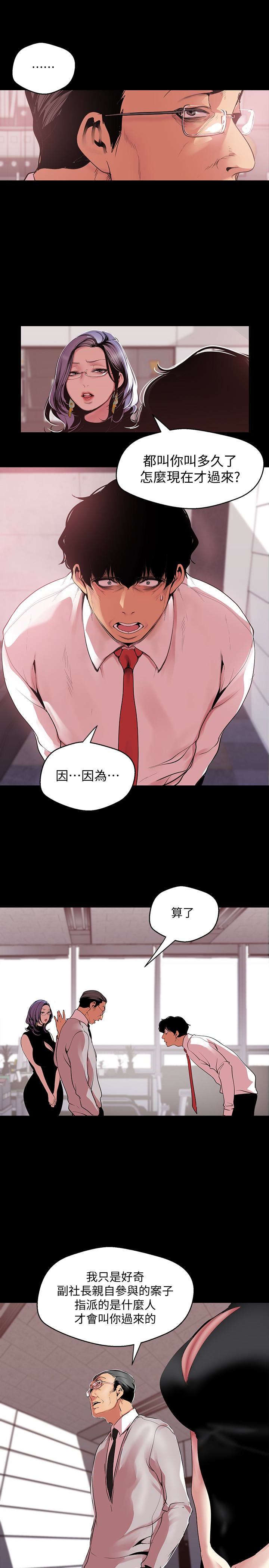 美丽新世界 第54話-新的獵物，陳書潾登場 第13页