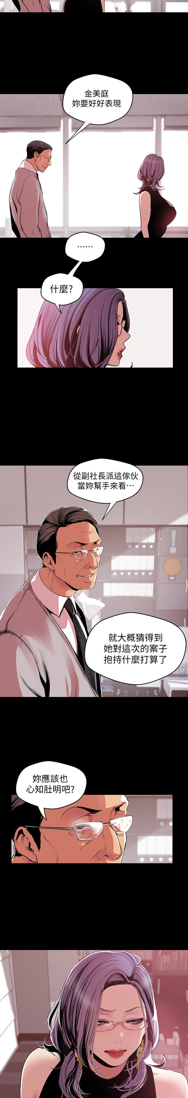美丽新世界 第54話-新的獵物，陳書潾登場 第16页