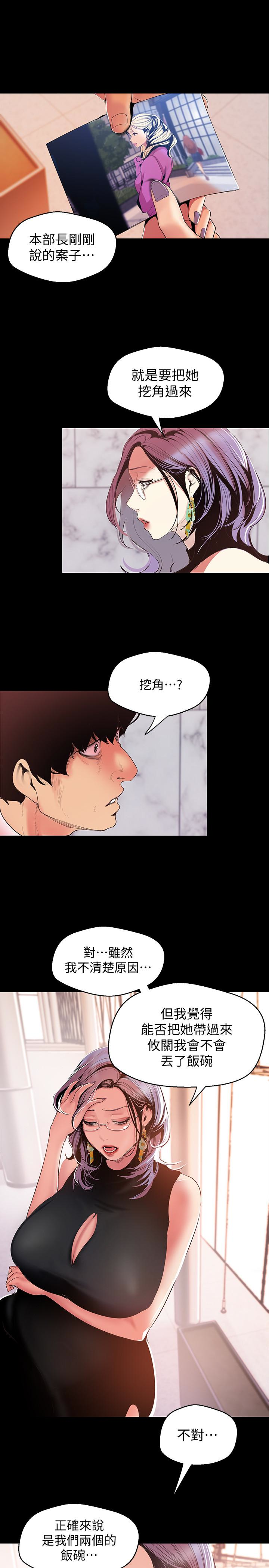 美丽新世界 第54話-新的獵物，陳書潾登場 第18页