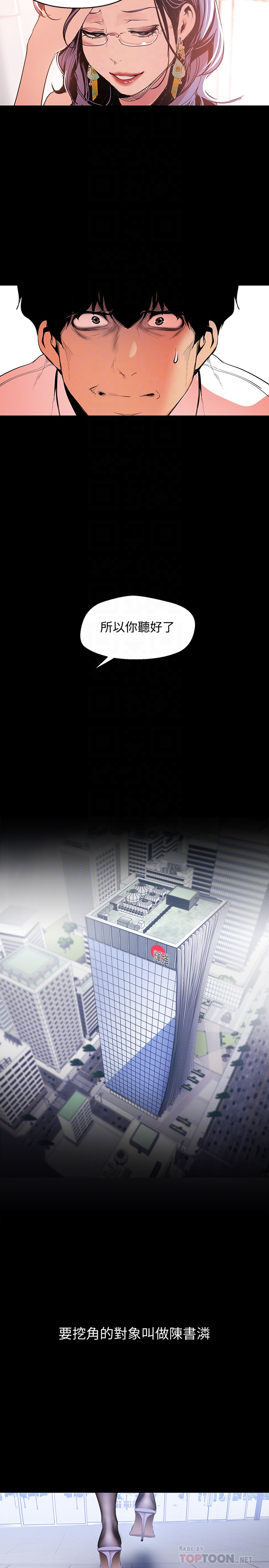 美丽新世界 第54話-新的獵物，陳書潾登場 第19页