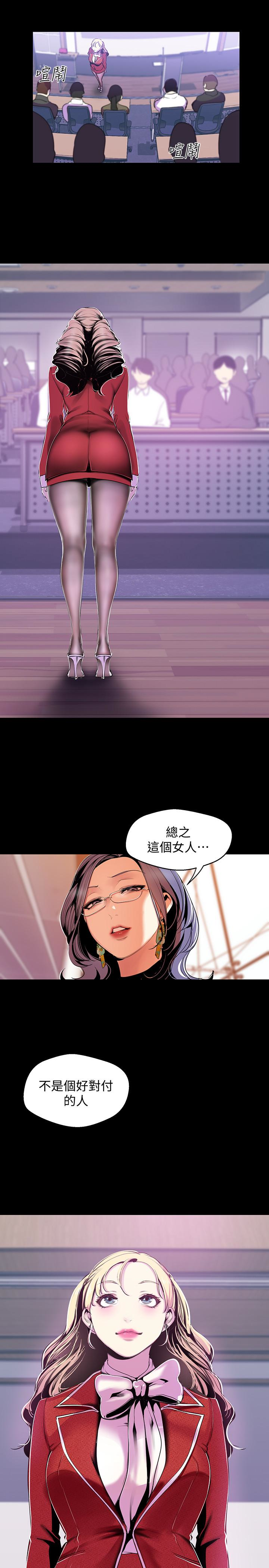 美丽新世界 第54話-新的獵物，陳書潾登場 第24页