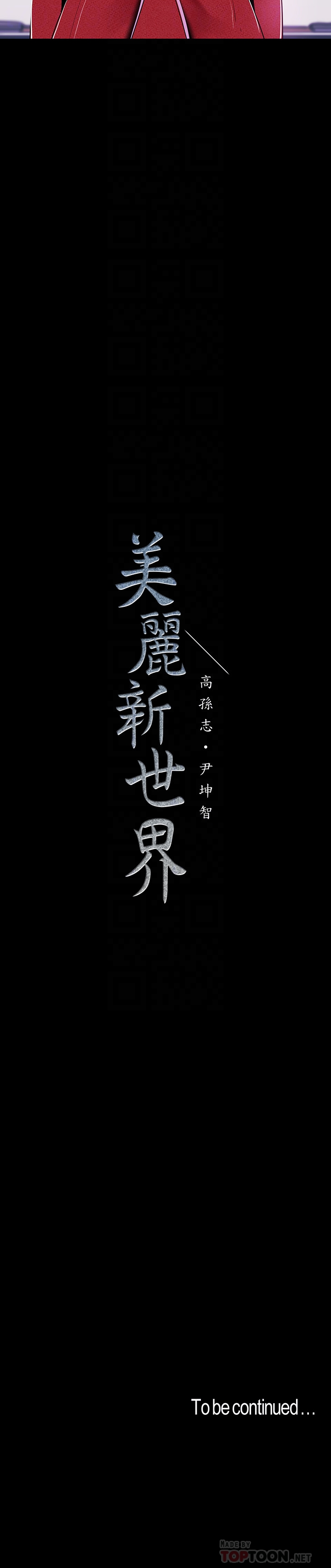 美丽新世界 第54話-新的獵物，陳書潾登場 第25页