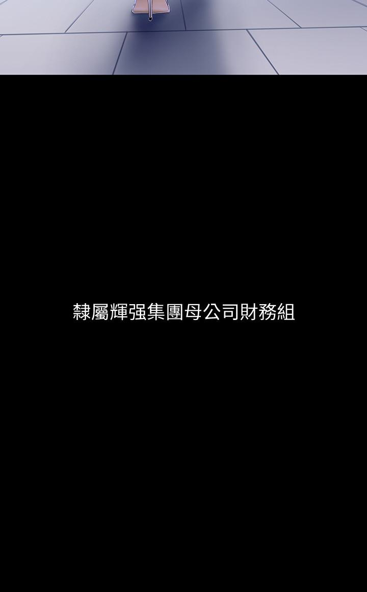 美丽新世界 第54話-新的獵物，陳書潾登場 第20页